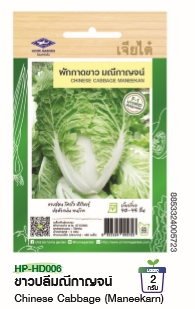 ขาวปลีมณีกาญจน์F1เจียไต๋*100